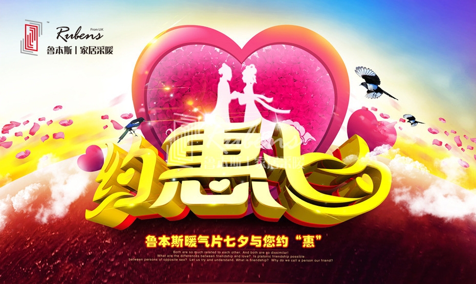 91看片网在线观看暖气片二十周年 七夕与您约惠